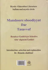 منشور عبودیت در تصوف